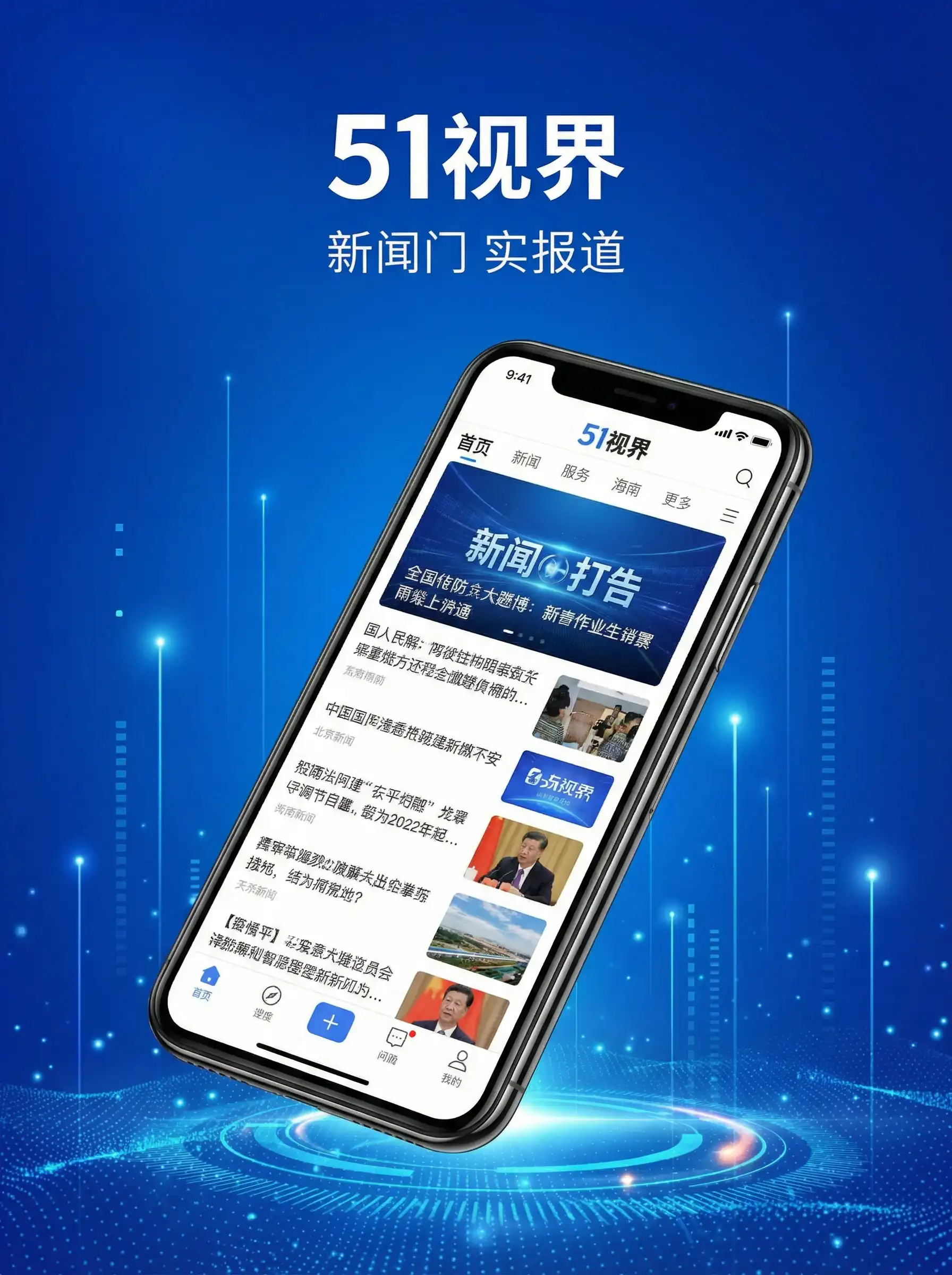 51视界APP手机客户端展示 - 撸撸射网站 移动端